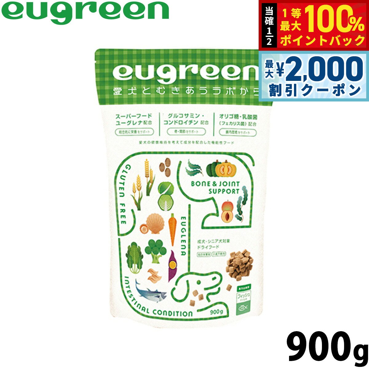 ユーグリーン ドッグフード 機能性総合栄養食 フィッシュ 900g 無添加 国産 ユーグレナ