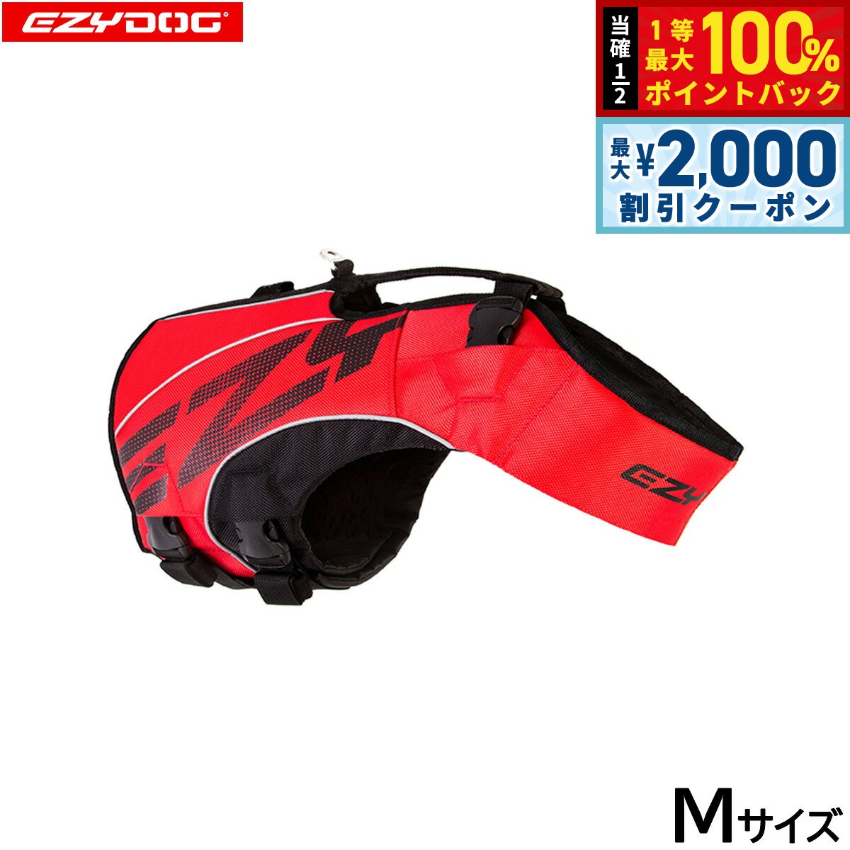 イージードッグ EZYDOG フローティングジャケット DFDブースト M レッド ライフジャケット 中型犬