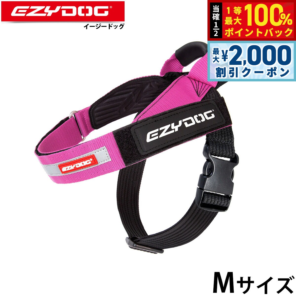 イージードッグ EZYDOG エクスプレスハーネス M ピンク ハンドル付き 反射