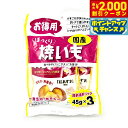 【2000円OFFクーポン!&店内ポイント最大55倍!本日限定!】藤沢商事 ほっくり焼きいも お徳用 犬用おやつ 45g×3P 国産 無添加