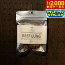 【2000円OFFクーポン!&店内ポイント最大55倍!本日限定!】KON'S MARKET(コンズマーケット) 牛のフワ犬用おやつ 無添加 国産