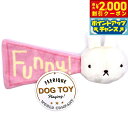 【2000円OFFクーポン!&店内ポイント最大56倍!本日限定!】フェリーク ドッグトイ アニマルフラッグ うさぎ 小型犬 おもちゃ