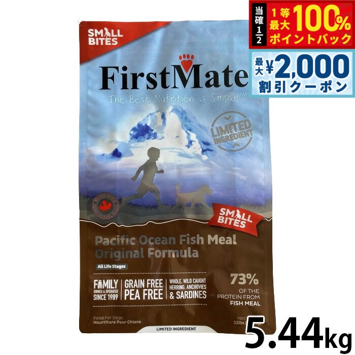 ファーストメイト First Mate ドッグフード パシフィックオーシャンフィッシュ スモールバイツ（小粒） 5.44kg 無添加 グレインフリー 犬