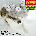 【2000円OFFクーポン!&店内ポイント最大55倍!本日限定!】犬の帽子 ガーデンオブエデン 麦わらこぐまCAP Sサイズ グレージュベアー
