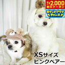 【2000円OFFクーポン!&店内ポイント最大57倍!本日限定!】犬の帽子 ガーデンオブエデン 麦わらこぐまCAP XSサイズ ピンクベアー
