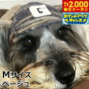 【2000円OFFクーポン!&店内ポイント最大55倍!本日限定!】犬の帽子 ガーデンオブエデン ベースボールCAP(flannel) M ベージュ おしゃれ 可愛い 小型犬