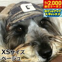 【2000円OFFクーポン!&店内ポイント最大55倍!本日限定!】犬の帽子 ガーデンオブエデン ベースボールCAP(flannel) XS ベージュ おしゃれ 可愛い 小型犬