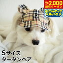 【2000円OFFクーポン!&店内ポイント最大55倍!本日限定!】犬の帽子 ガーデンオブエデン くま耳CAP S タータンベア おしゃれ 可愛い 小型犬