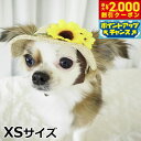 【2000円OFFクーポン!&店内ポイント最大55倍!本日限定!】犬の帽子 ガーデンオブエデン ひまわりハット XSサイズ