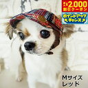 【2000円OFFクーポン!&店内ポイント最大55倍!本日限定!】犬の帽子 ガーデンオブエデン チェックキャスケット M レッド【送料無料】
