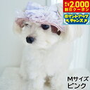 【2000円OFFクーポン!&店内ポイント最大55倍!本日限定!】犬の帽子 ガーデンオブエデン りぼんチュールハット Mサイズ ピンク