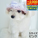 【2000円OFFクーポン!&店内ポイント最大55倍!本日限定!】犬の帽子 ガーデンオブエデン りぼんチュールハット Sサイズ ピンク