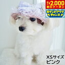【2000円OFFクーポン!&店内ポイント最大55倍!本日限定!】犬の帽子 ガーデンオブエデン りぼんチュールハット XSサイズ ピンク