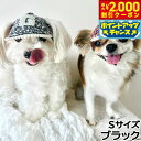 【2000円OFFクーポン!&店内ポイント最大55倍!本日限定!】犬の帽子 ガーデンオブエデン パールビジューツィードCAP S ブラック【送料無料】