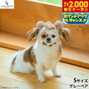 【2000円OFFクーポン!&店内ポイント最大55倍!本日限定!】犬の帽子 ガーデンオブエデン くまくまパイロット帽 S グレーベア【送料無料】 おしゃれ ファッション お出かけ
