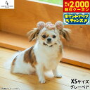 【2000円OFFクーポン!&店内ポイント最大55倍!本日限定!】犬の帽子 ガーデンオブエデン くまくまパイロット帽 XS グレーベア【送料無料】 おしゃれ ファッション お出かけ