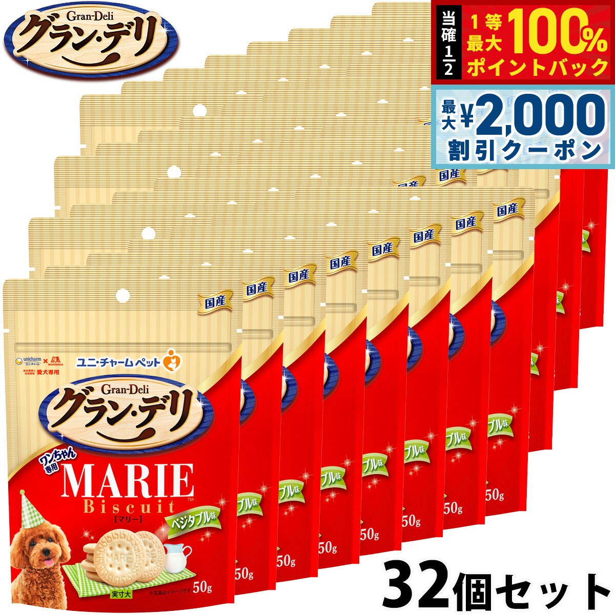 グラン・デリ 犬用おやつ ワンちゃん専用マリービスケット ベジタブル味 50g×32個 ユニ・チャーム ユニチャーム 犬