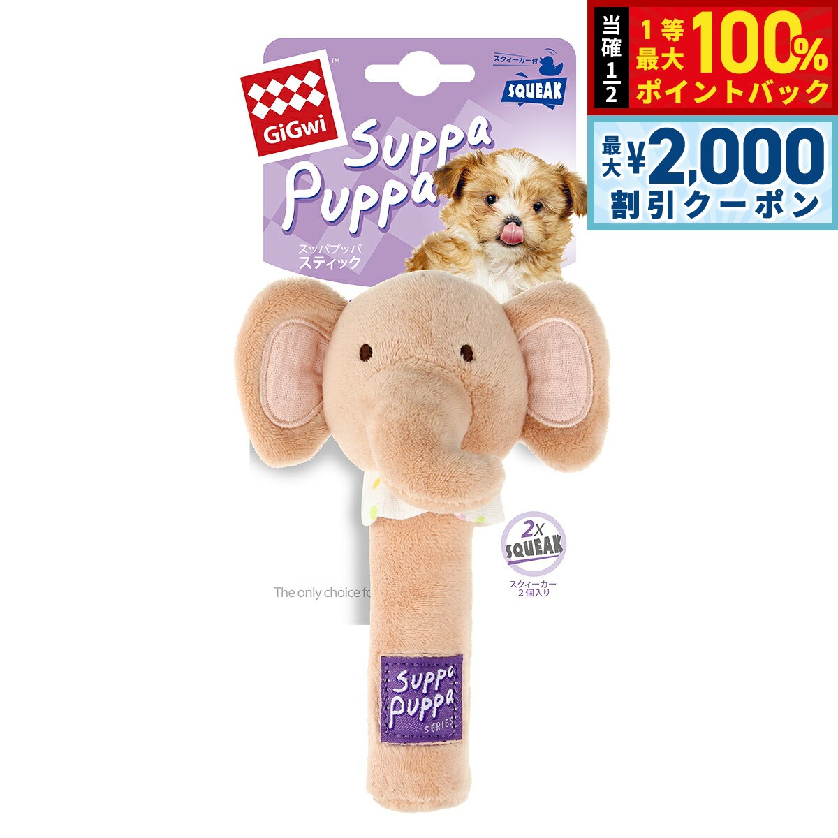 GiGwi スッパプッパ スティック エレファント 犬 おもちゃ ぬいぐるみ ゾウ 音が鳴る コットン 柔らかい 咥えやすい パピー シニア 超小型犬 小型犬