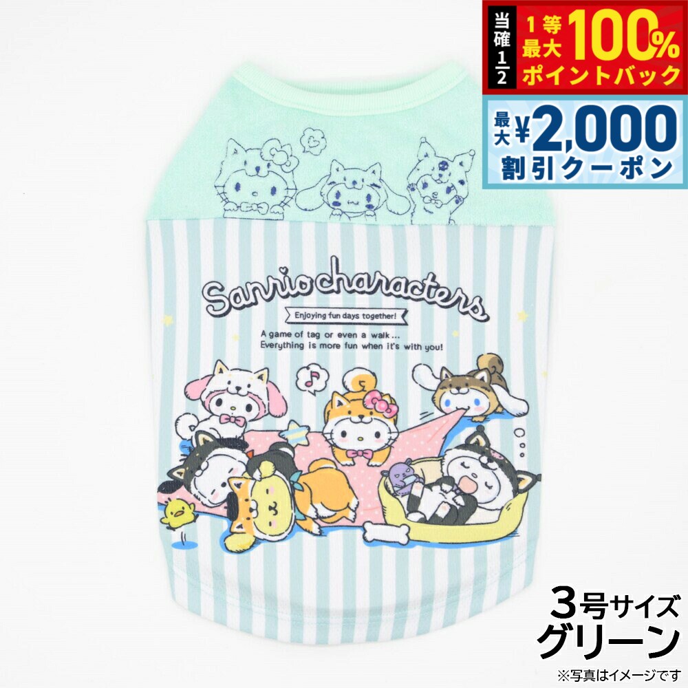サンリオ しばいぬサンリオキャラクターズウェア 3号 グリーン