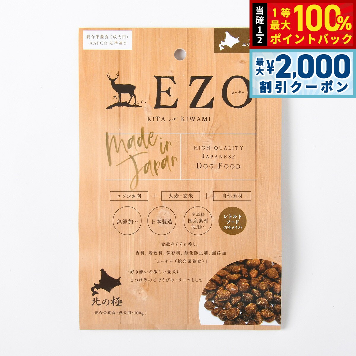 北の極総合栄養食国産フードEZO1...