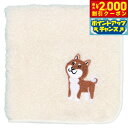 【2000円OFFクーポン!&店内ポイント最大55倍!本日限定!】阪急ハロードッグ オーガニックコットン ハンカチタオル 柴犬 ホワイト 犬柄