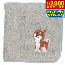 【2000円OFFクーポン!&店内ポイント最大55倍!本日限定!】阪急ハロードッグ オーガニックコットン ハンカチタオル 柴犬 グレー 犬柄