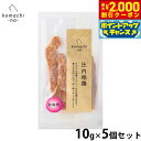 【2000円OFFクーポン!&店内ポイント最大55倍!本日限定!】komachi-na- (こまちな) 犬用おやつ ジャーキー 比内地鶏むね肉 10g×5個セッ...