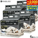 【2000円OFFクーポン!&店内ポイント最大55倍!本日限定!】RABLISS 炭入り厚型 ペットシーツ ワイド 50枚×4袋【送料無料】 犬用 トイレシーツ
