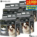 【2000円OFFクーポン!&店内ポイント最大55倍!本日限定!】RABLISS 炭入り厚型 ペットシーツ スーパーワイド 25枚×4袋【送料無料】 犬用 トイレシーツ