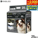 【2000円OFFクーポン!&店内ポイント最大55倍!本日限定!】RABLISS 炭入り厚型 ペットシーツ スーパーワイド 25枚 犬用 トイレシーツ