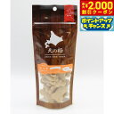 【2000円OFFクーポン!&店内ポイント最大55倍!本日限定!】北の極 犬のおやつ シャケカリカリトリーツ 80g 無添加 国産 北海道産