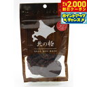 【2000円OFFクーポン!&店内ポイント最大55倍!本日限定!】北の極 犬のおやつ 桜チップスモーク ビーフサラミ 30g 無添加 国産 北海道産