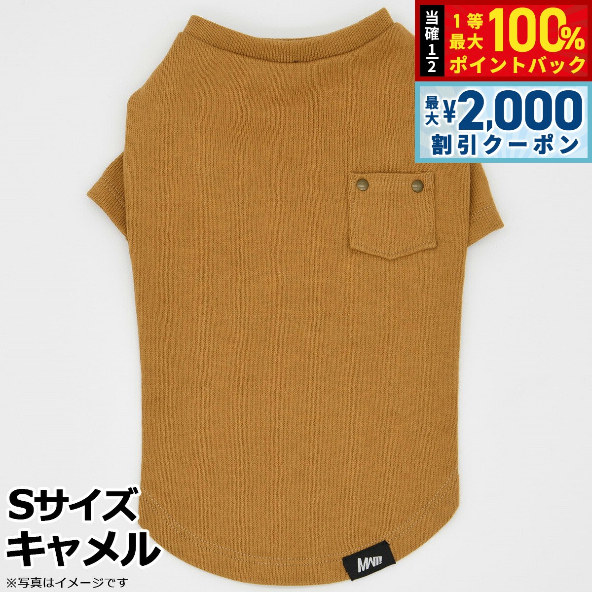 マンハッタン ウォーキータイム MANHATTAN WALKY TIME！ ニットTシャツ S キャメル 犬 服 ドッグウェア コットン 無地 ポケット付き 秋冬