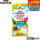 【2000円OFFクーポン!&店内ポイント最大55倍!本日限定!】ピュリナ モンプチ クリスピーキッス 総合栄養食 とびきり贅沢おさかな味 24g(3g×8袋入)×30個セット【送料無料】 猫用 キャットフード