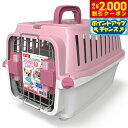 【2000円OFFクーポン!&店内ポイント最大55倍!本日限定!】マルカン GONTA CLUB(ゴンタクラブ) 2ドアキャリー S ピンク【送料無料】 ハードキャリー クレート 犬 猫