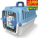【2000円OFFクーポン!&店内ポイント最大55倍!本日限定!】マルカン GONTA CLUB(ゴンタクラブ) 2ドアキャリー S ブルー【送料無料】 ハードキャリー クレート 犬 猫