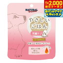 【2000円OFFクーポン!&店内ポイント最大55倍!本日限定!】ナチュラルハーベスト ウェットフード 食事療法食 やさしいごはん 腎臓ケア 70g 国産 無添加