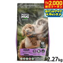 【2000円OFFクーポン!&店内ポイント最大55倍!本日限定!】ネイチャーズハグ Nature’s HUG ドッグフード アダルト トイ&スモールブリード 2.27kg【送料無料】 無添加 サスティナビリティ ビーガン 代替タンパク
