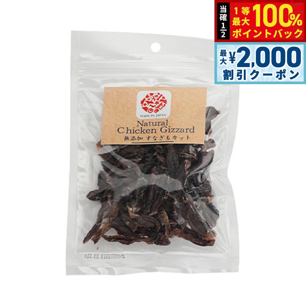 オーシーファーム ワンセレ 犬用おやつ 砂肝カット 45g 無添加