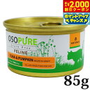 【2000円OFFクーポン!&店内ポイント最大55倍!本日限定!】アーテミス オソピュア グレインフリー キャットフード ツナ&パンプキン缶 85g(穀物不使用 猫缶 ウェット 缶詰 愛猫用 全年齢対応 全猫種)
