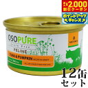 【2000円OFFクーポン!&店内ポイント最大55倍!本日限定!】アーテミス オソピュア グレインフリー キャットフード ツナ&パンプキン缶 85g×12缶(穀物不使用 猫缶 ウェット 缶詰 愛猫用 全年齢対応 全猫種)