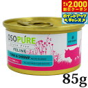 【2000円OFFクーポン!&店内ポイント最大55倍!本日限定!】アーテミス オソピュア グレインフリー キャットフード ツナ&シュリンプ缶 85g(穀物不使用 猫缶 ウェット 缶詰 愛猫用 全年齢対応 全猫種)