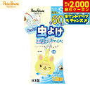 【2000円OFFクーポン!&店内ポイント最大55倍!本日限定!】ペッツルート もっと虫よけエリアスマイル 60日 ウサギ 虫除け 防虫