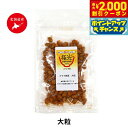 【2000円OFFクーポン!&店内ポイント最大55倍!本日限定!】【レビュー特典あり】パシュートオブラブ 極光ドライ納豆 大粒 30g