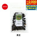 【2000円OFFクーポン!&店内ポイント最大55倍!本日限定!】【レビュー特典あり】パシュートオブラブ 極光ドライ納豆 黒豆 30g