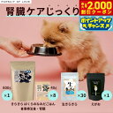 【2000円OFFクーポン!&店内ポイント最大55倍!本日限定!】パシュート オブ ラブ PURSUIT OF LOVE ドッグフード きらきら腎臓ケア じっくりセット 食事療法食 無添加 国産 パーラブ きらきらぼくらのなみだごはん