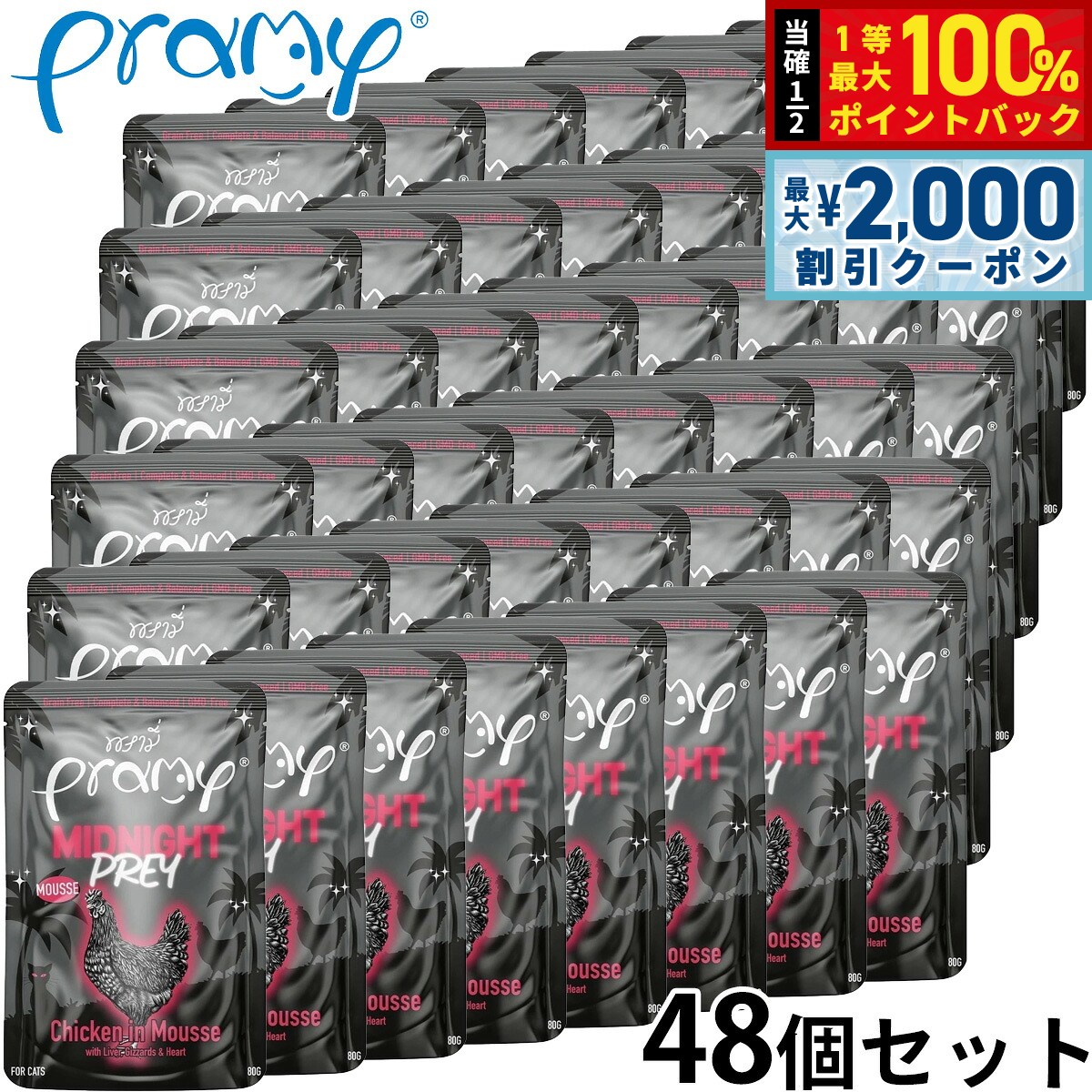 プラミー Pramy キャットフード ウェットフード ミッドナイト チキンムース アダルト 80g×48個セット 無添加 グレインフリー 穀物不使用 パウチ 一般食