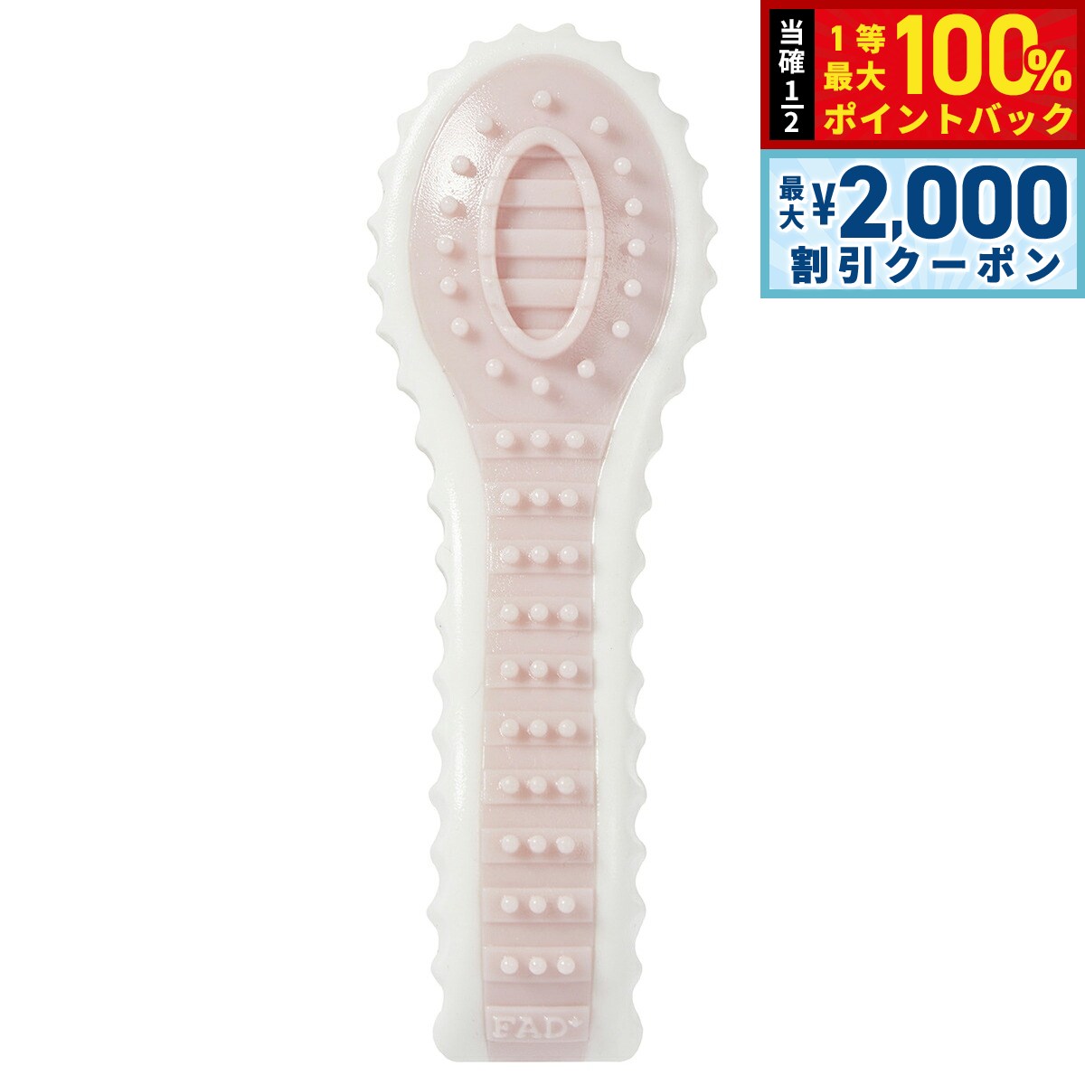 ファッド FAD＋ デンタルトイ ソフト スプーン M 犬 おもちゃ デンタル チュートイ 噛む ミントの香り