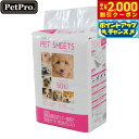【2000円OFFクーポン!&店内ポイント最大55倍!本日限定!】ペットプロ ペットシーツ ワイド 50枚