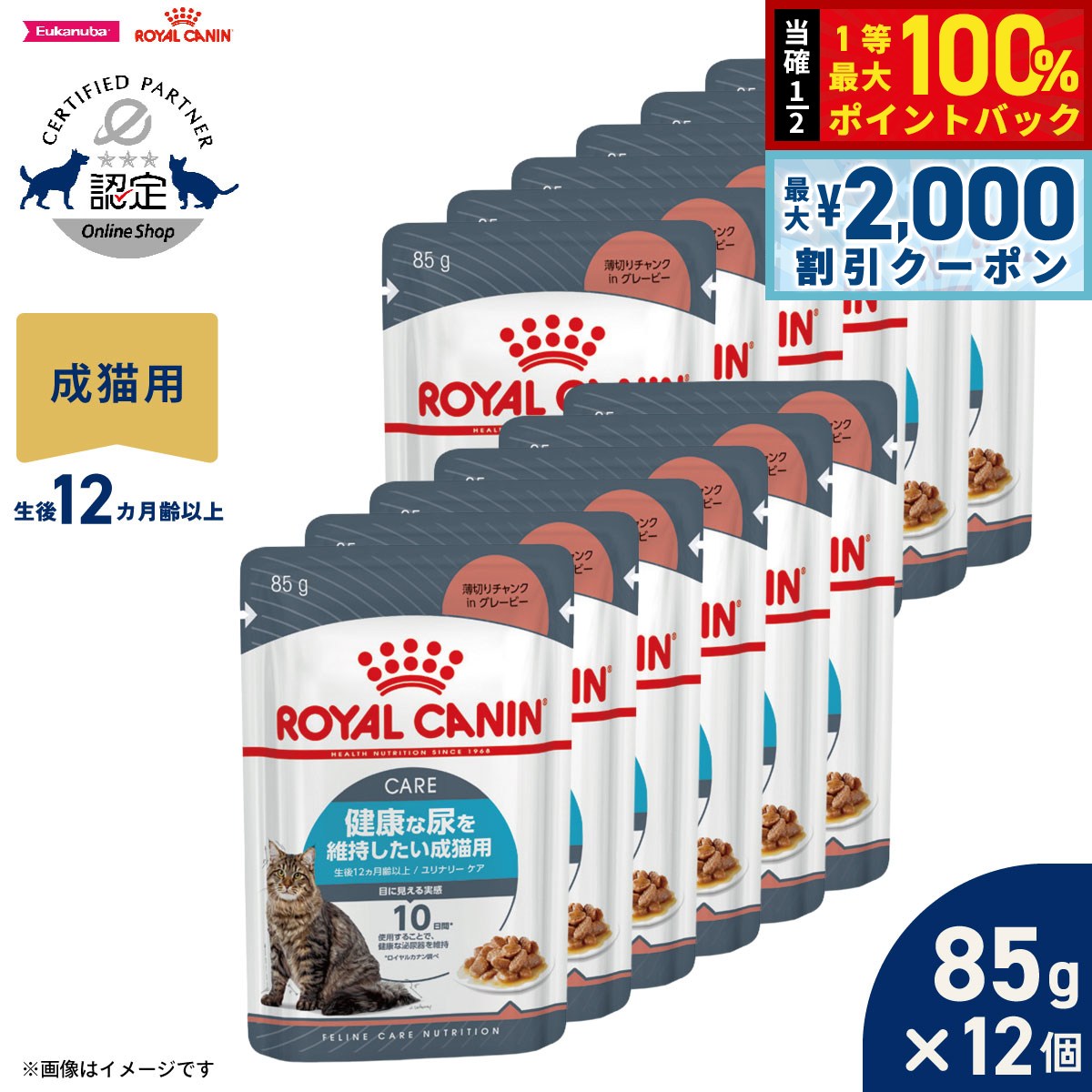 楽天市場】ロイヤルカナンユリナリーケアの通販